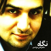 چی می شد از علی مرشدی